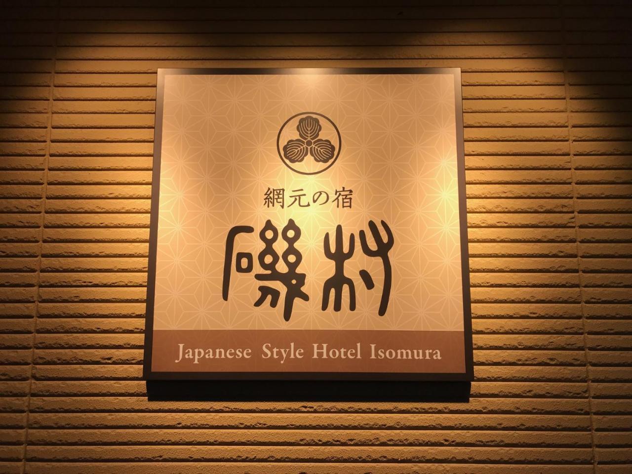 Japanese Style Hotel Isomura Kesennuma Exteriör bild